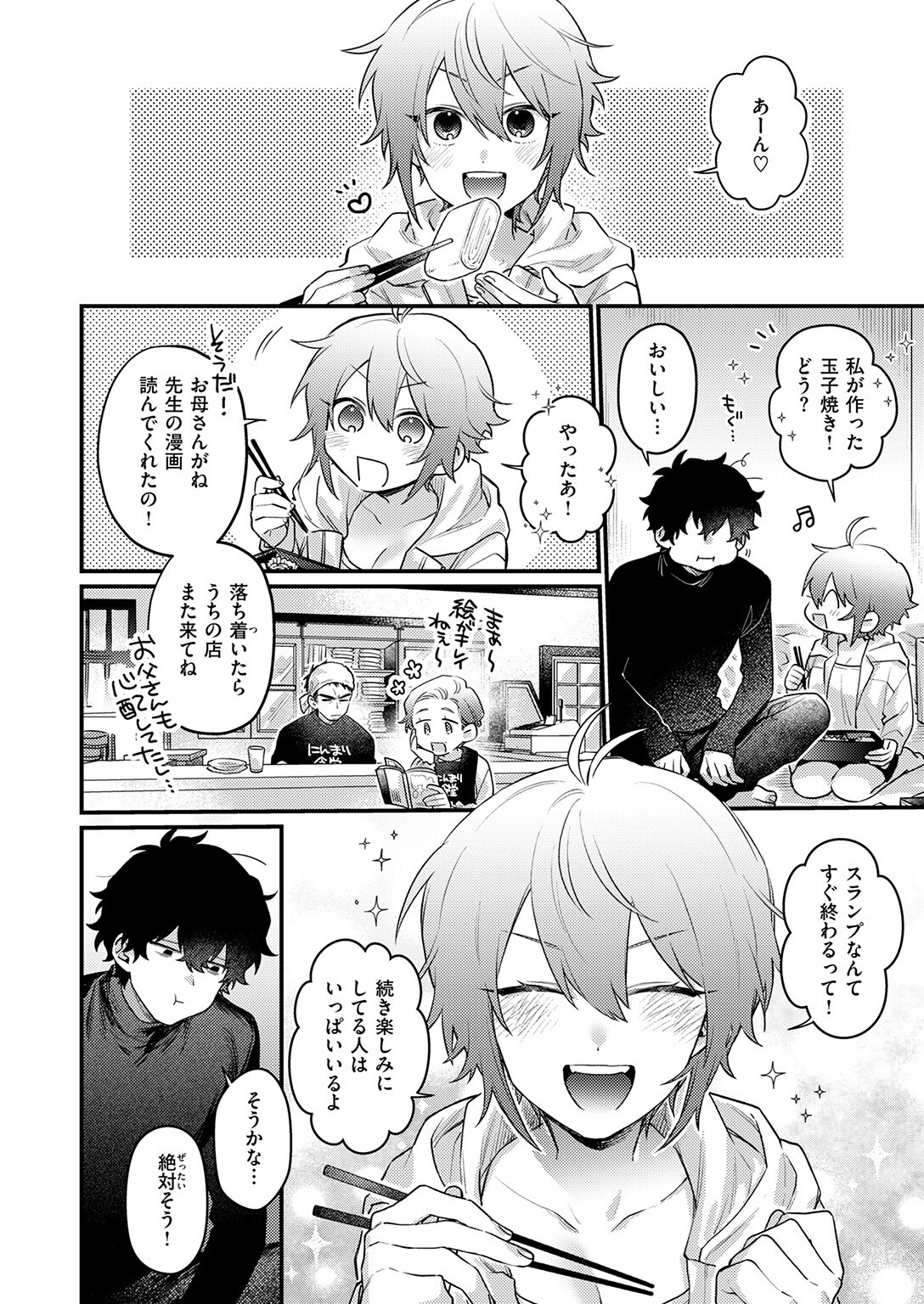 試し読み 6ページ