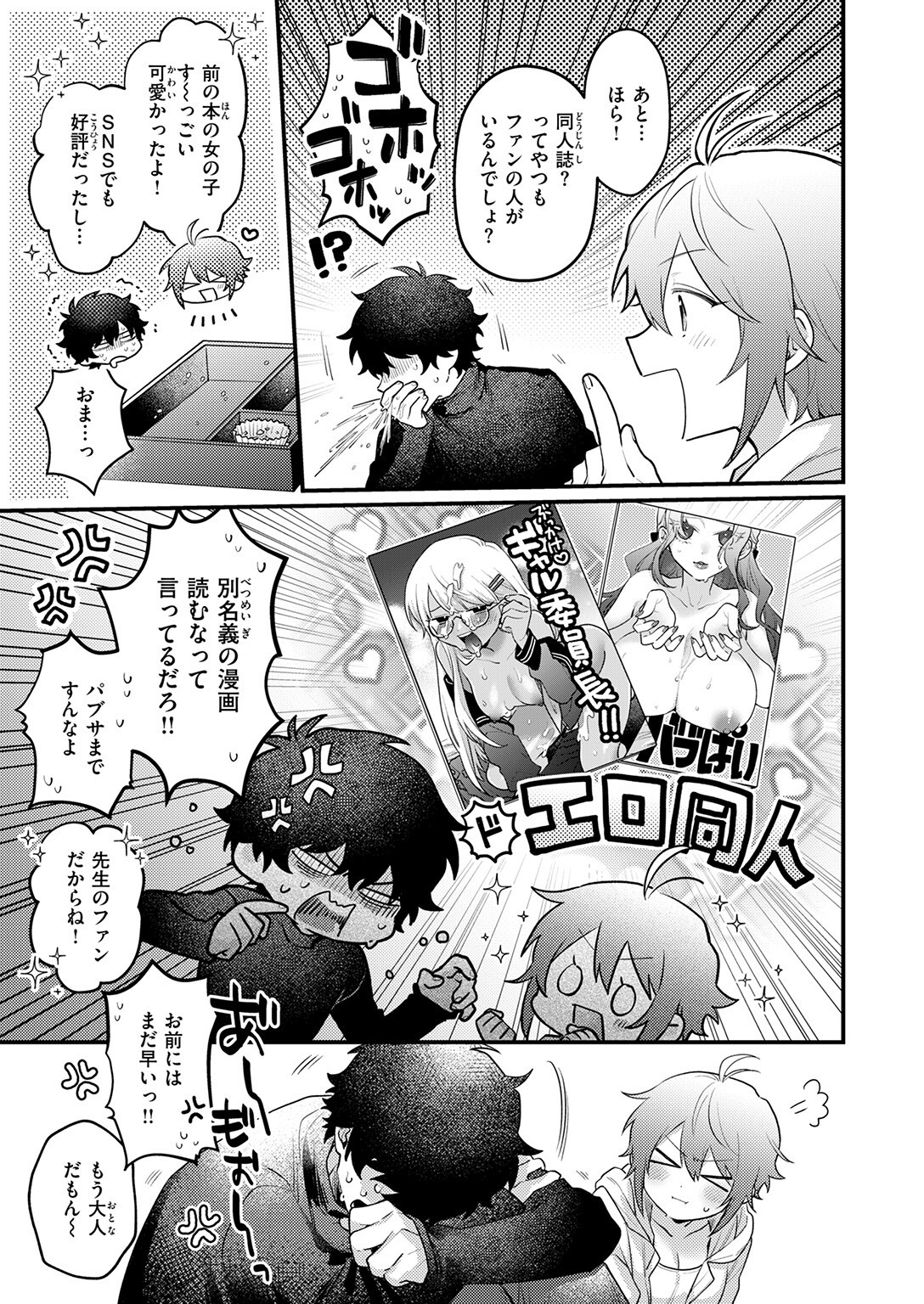 試し読み 7ページ
