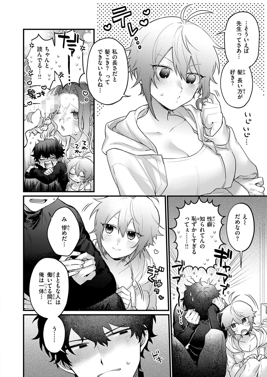 試し読み 8ページ