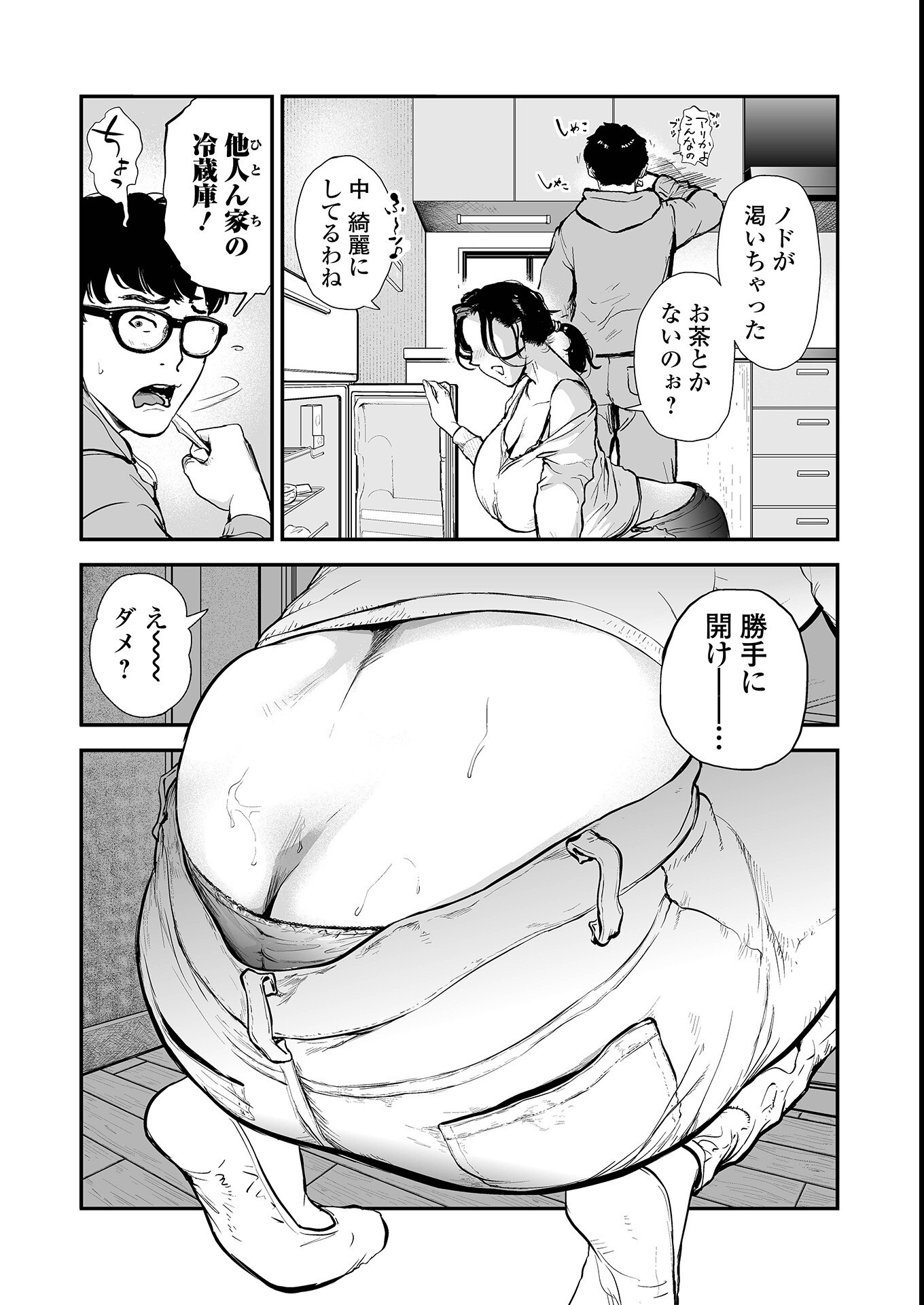 試し読み 4ページ