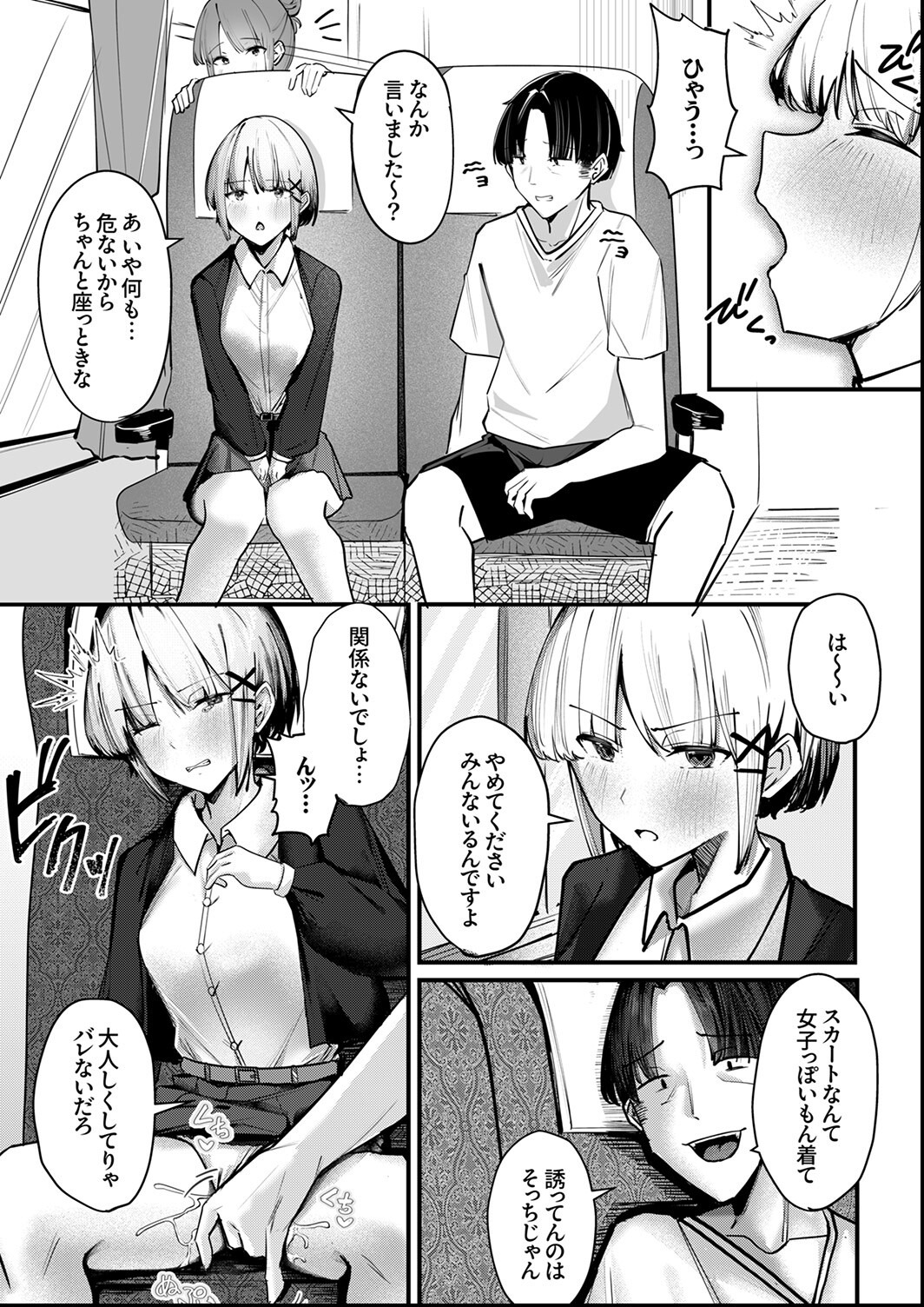 試し読み 5ページ