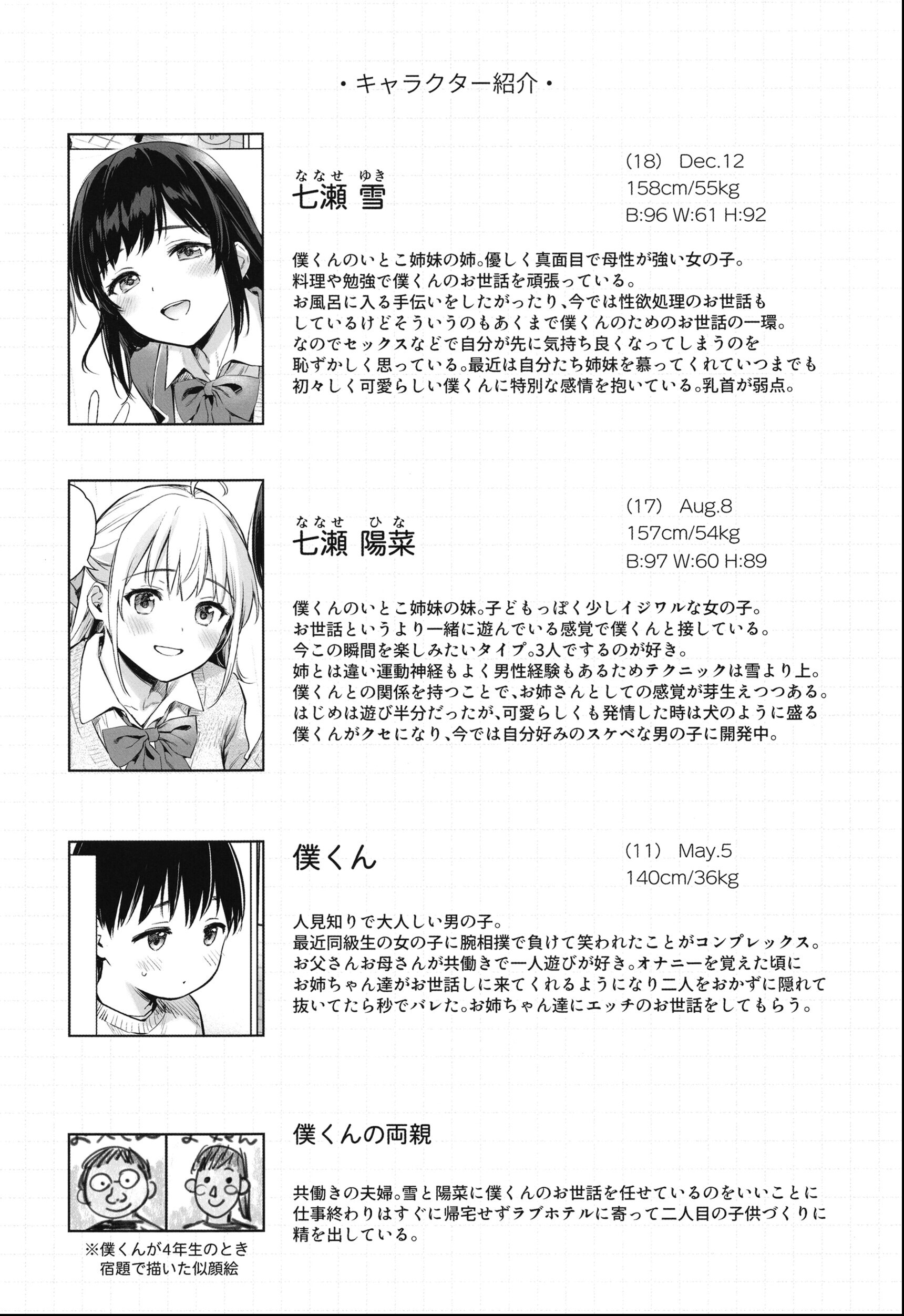 試し読み 4ページ