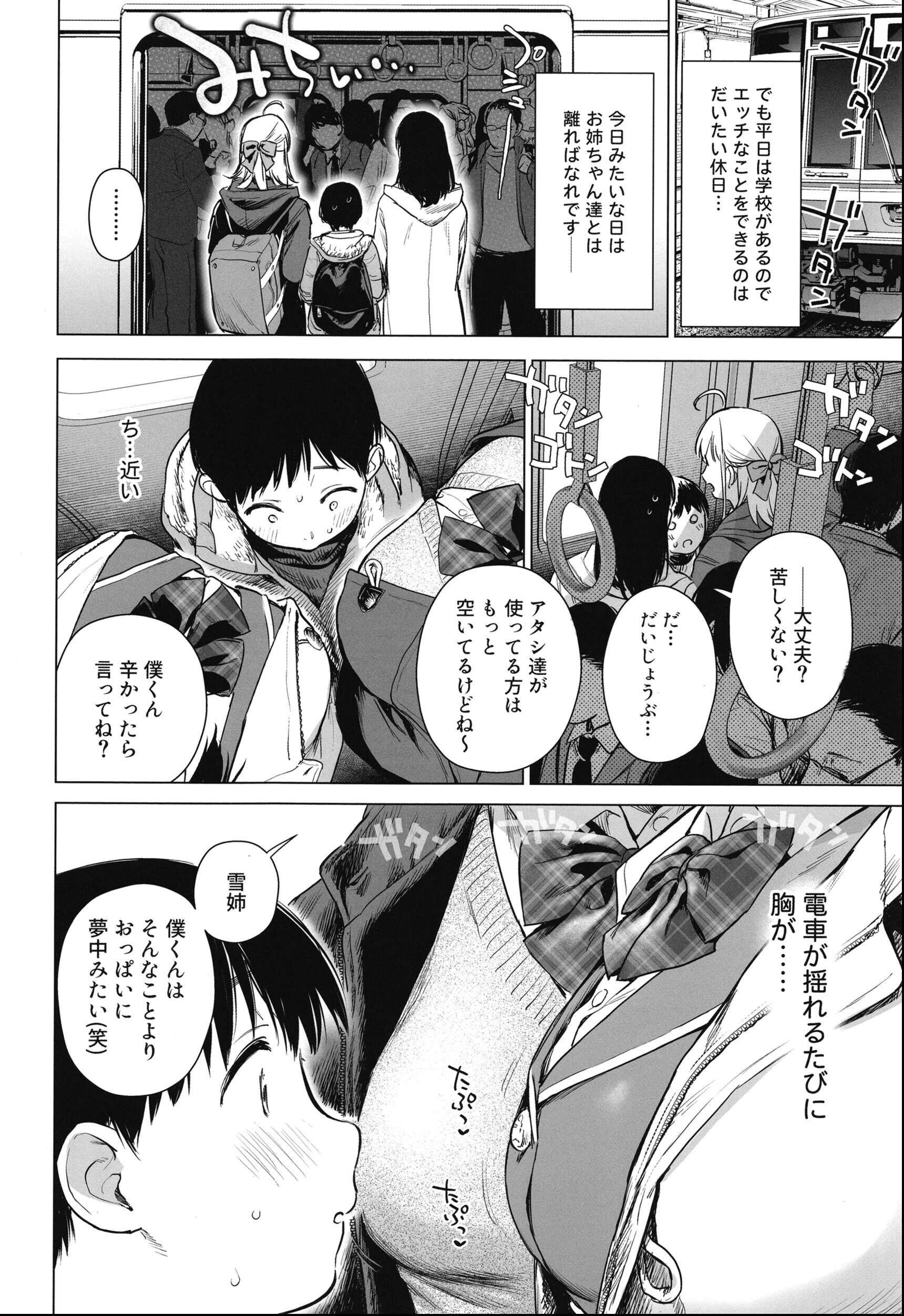 試し読み 8ページ