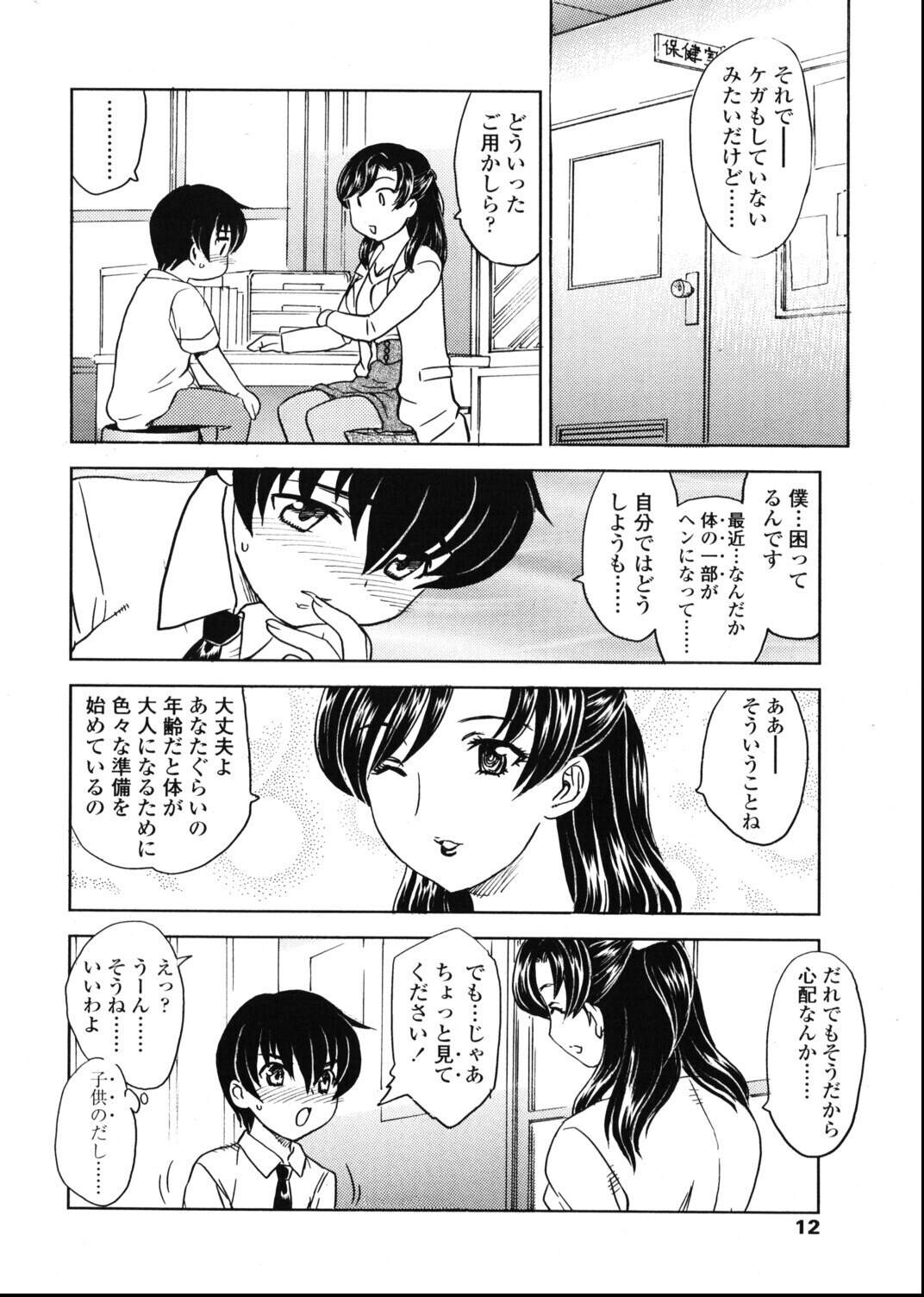 試し読み 4ページ
