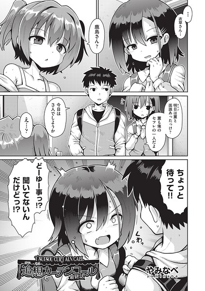 追想カーテンコール 1話(単話)