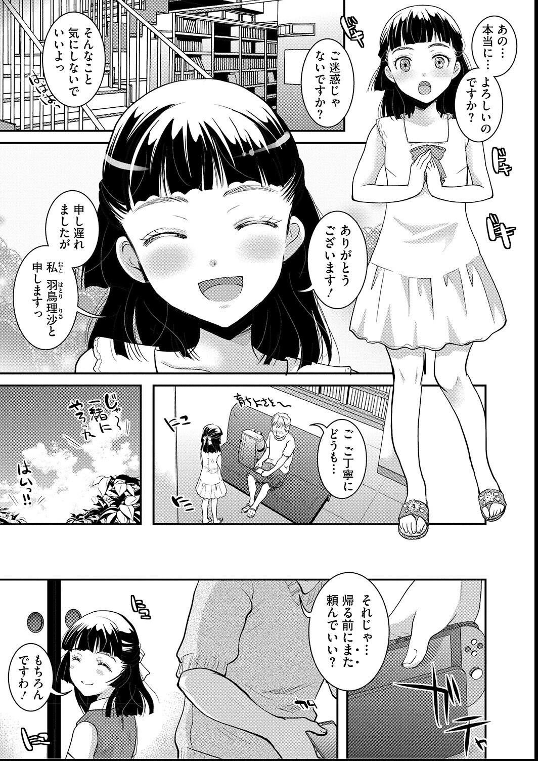 試し読み 5ページ