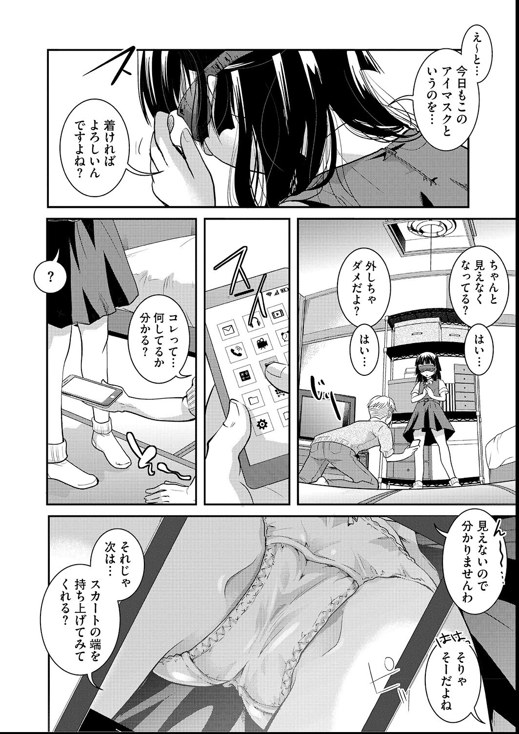 試し読み 6ページ