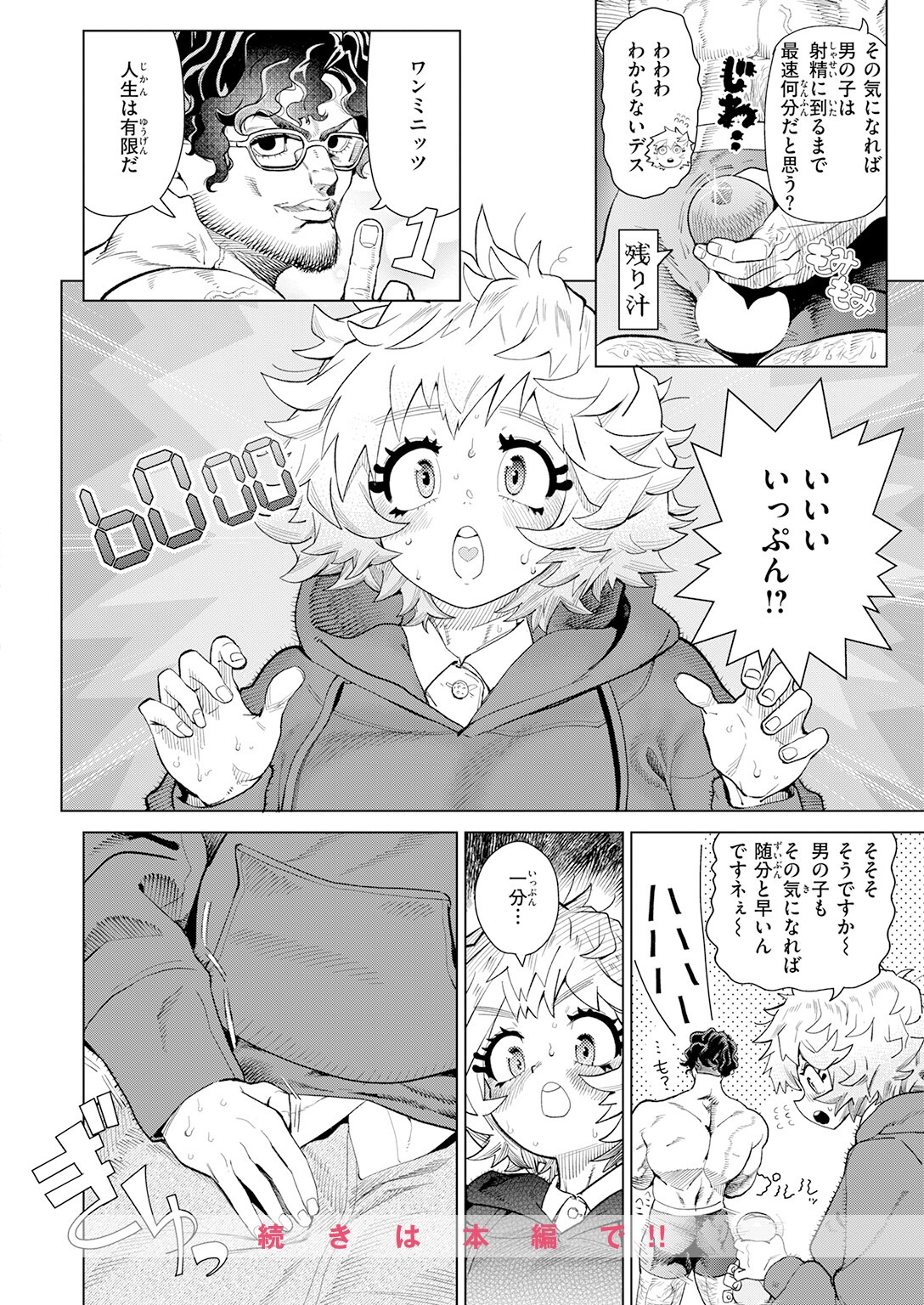 試し読み 10ページ