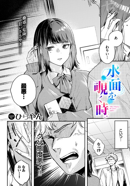水面を覗く時(単話)