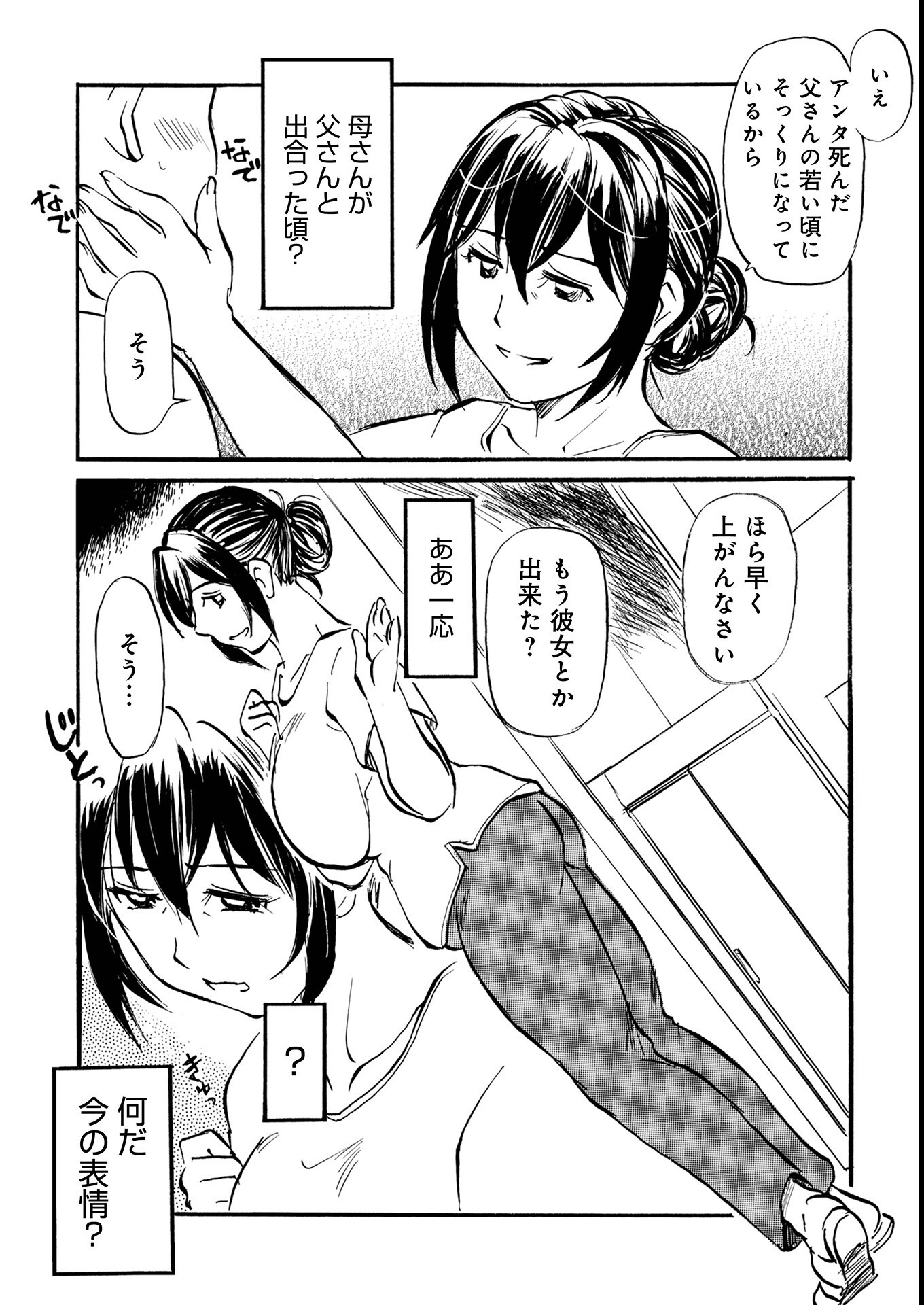 試し読み 24ページ