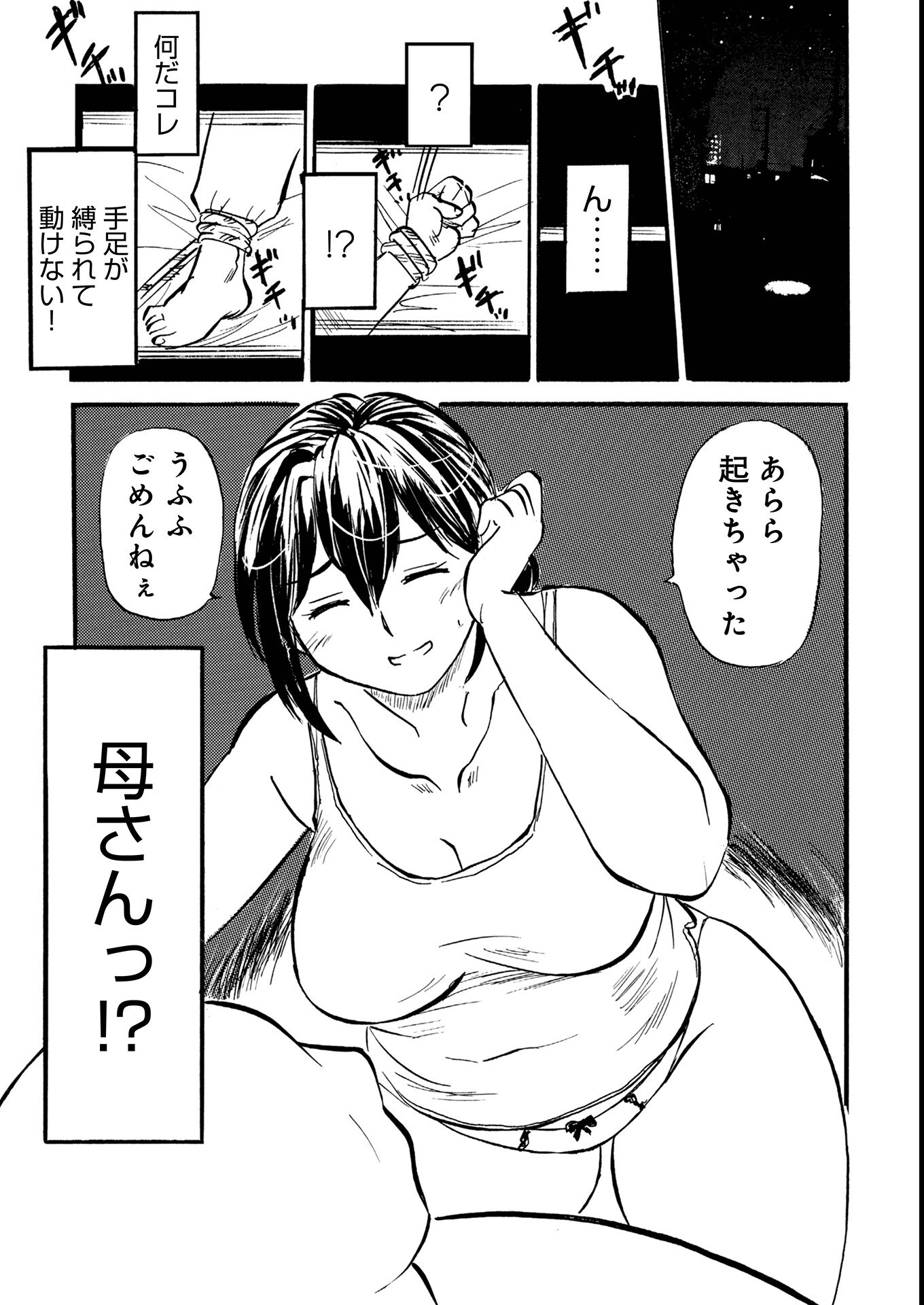 試し読み 25ページ