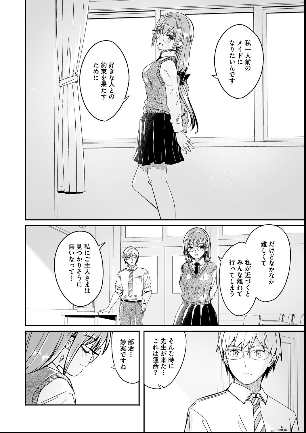 試し読み 8ページ