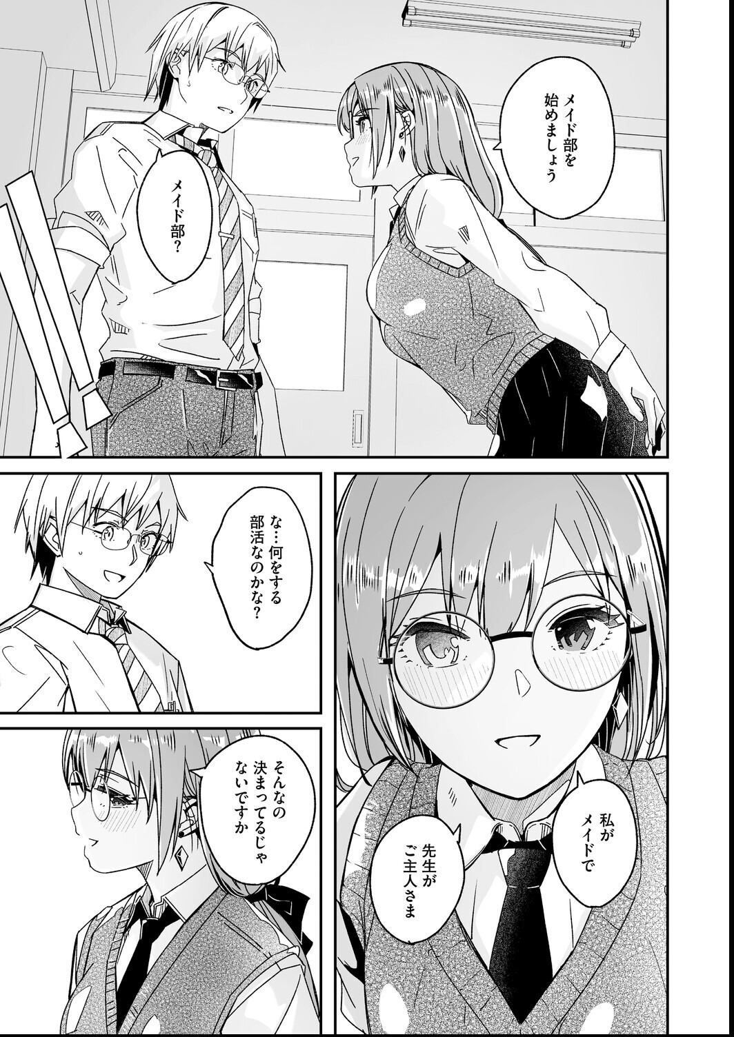 試し読み 9ページ