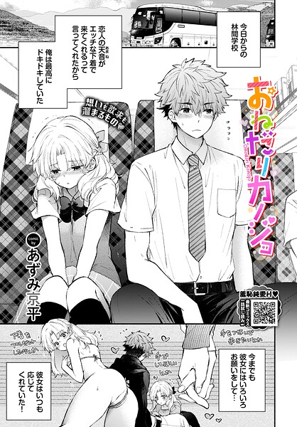 おねだりカノジョ(単話)