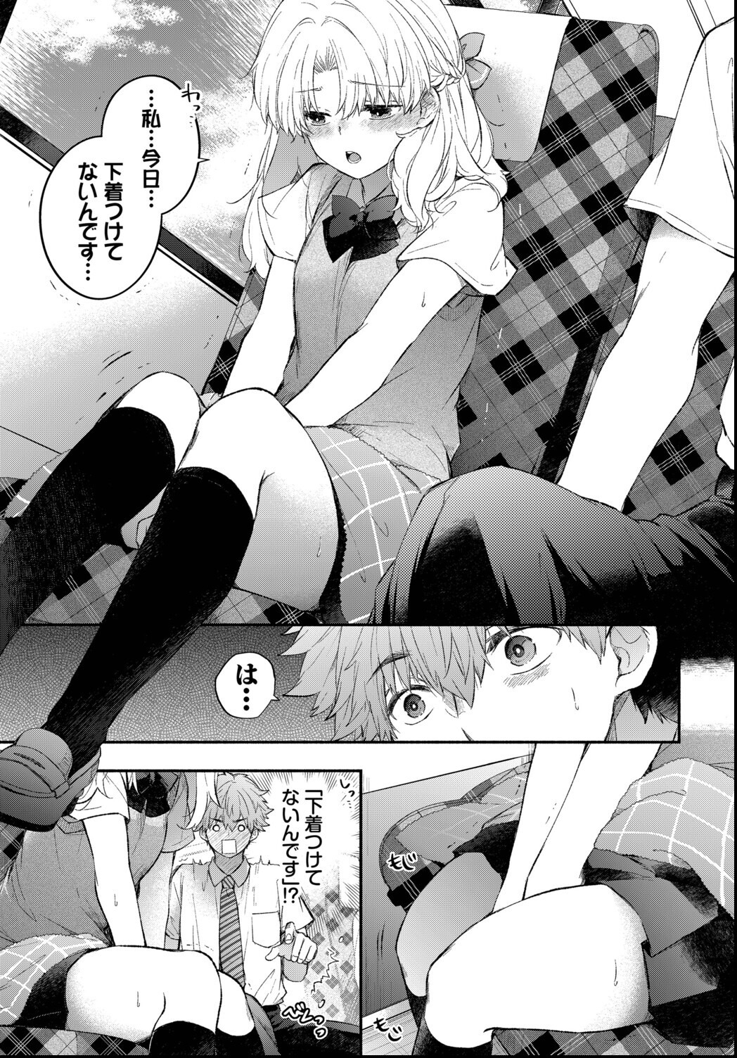 試し読み 3ページ