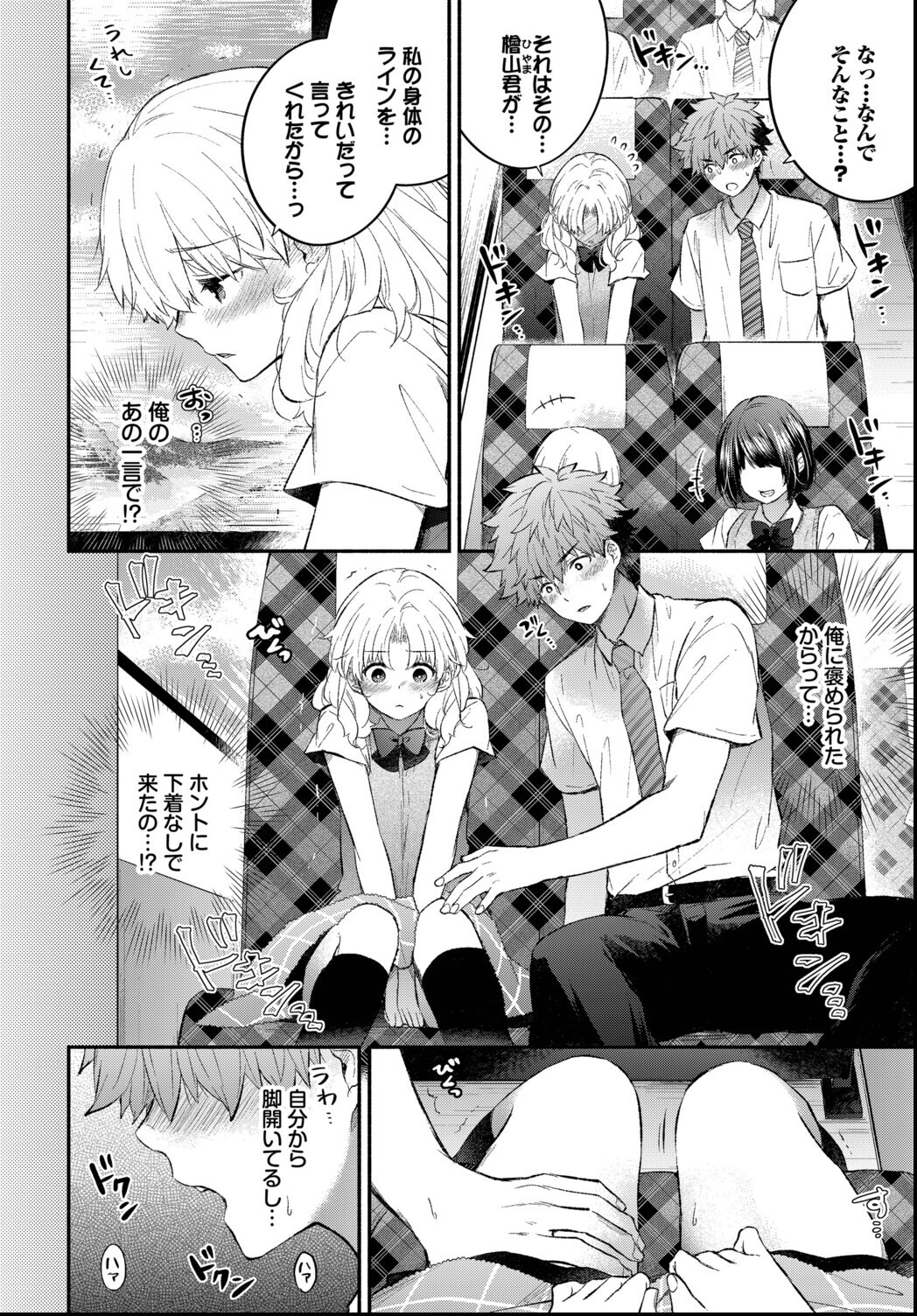 試し読み 4ページ