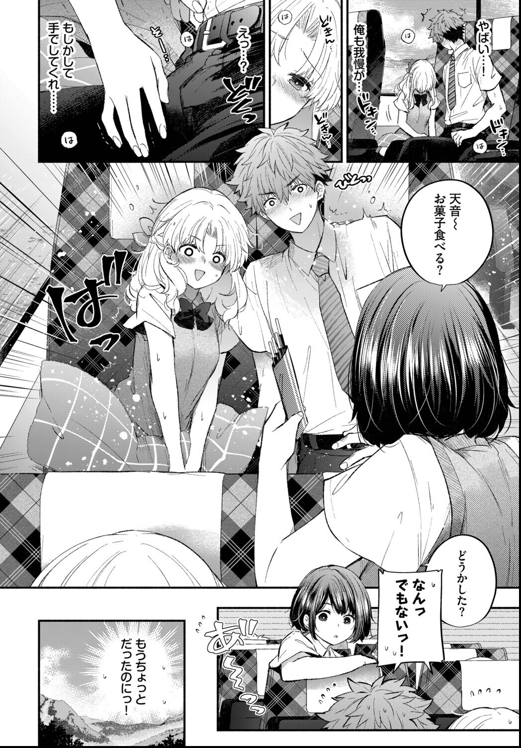 試し読み 8ページ