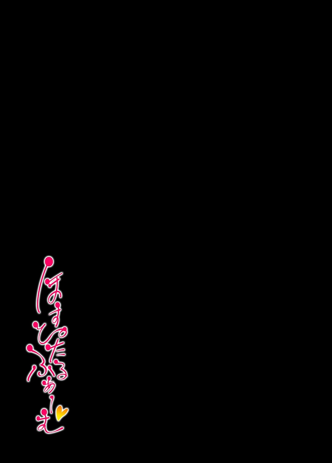 試し読み 2ページ
