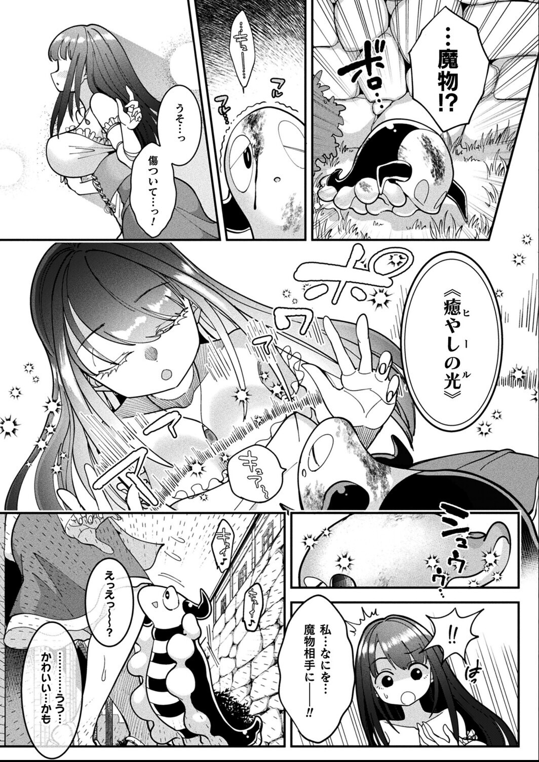 試し読み 3ページ