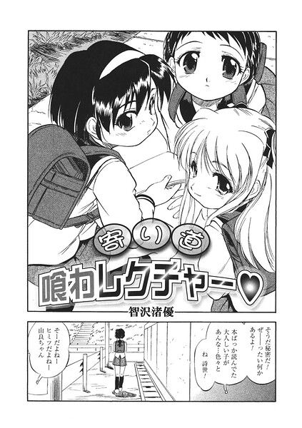 寄り道喰わレクチャー（単話）