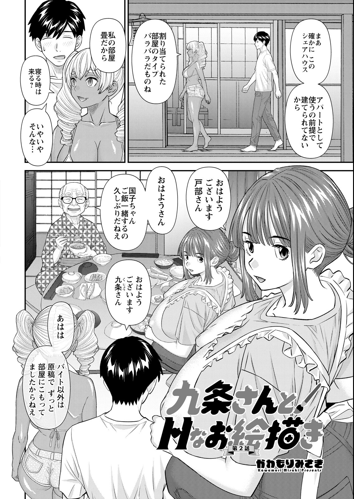 試し読み 8ページ
