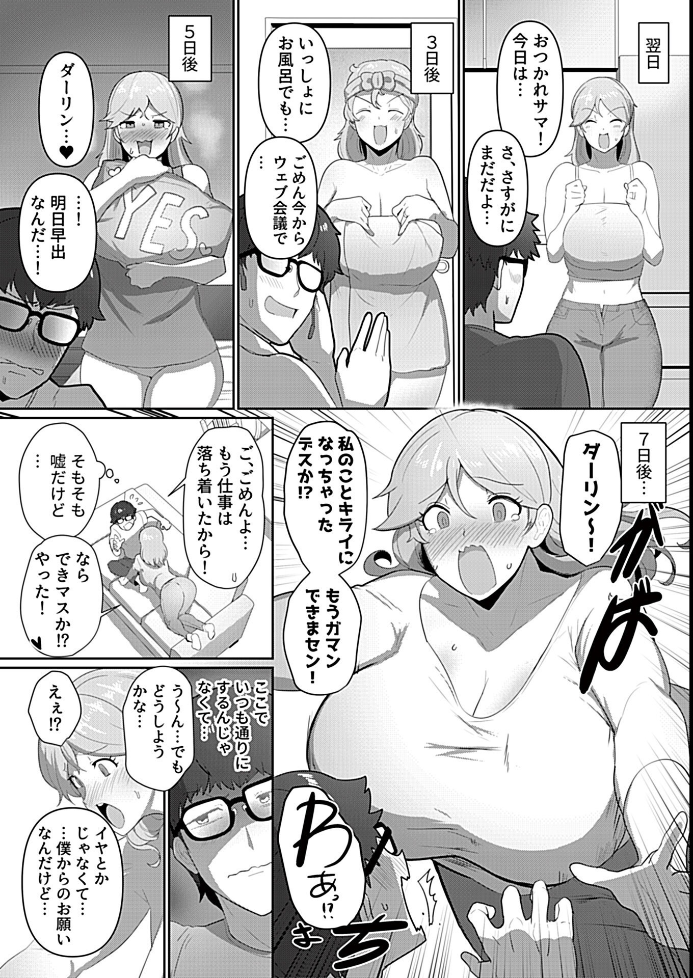 試し読み 6ページ