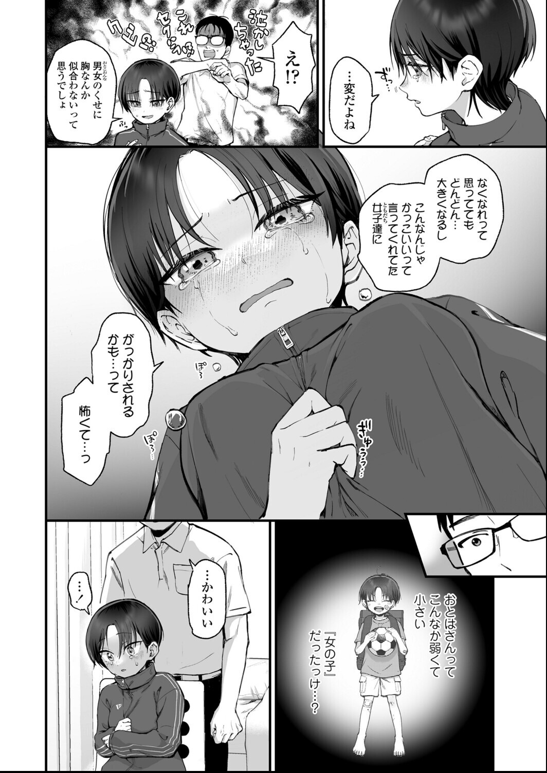 試し読み 4ページ
