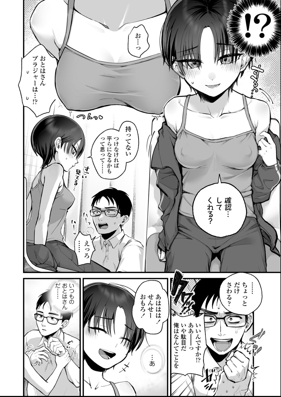 試し読み 6ページ
