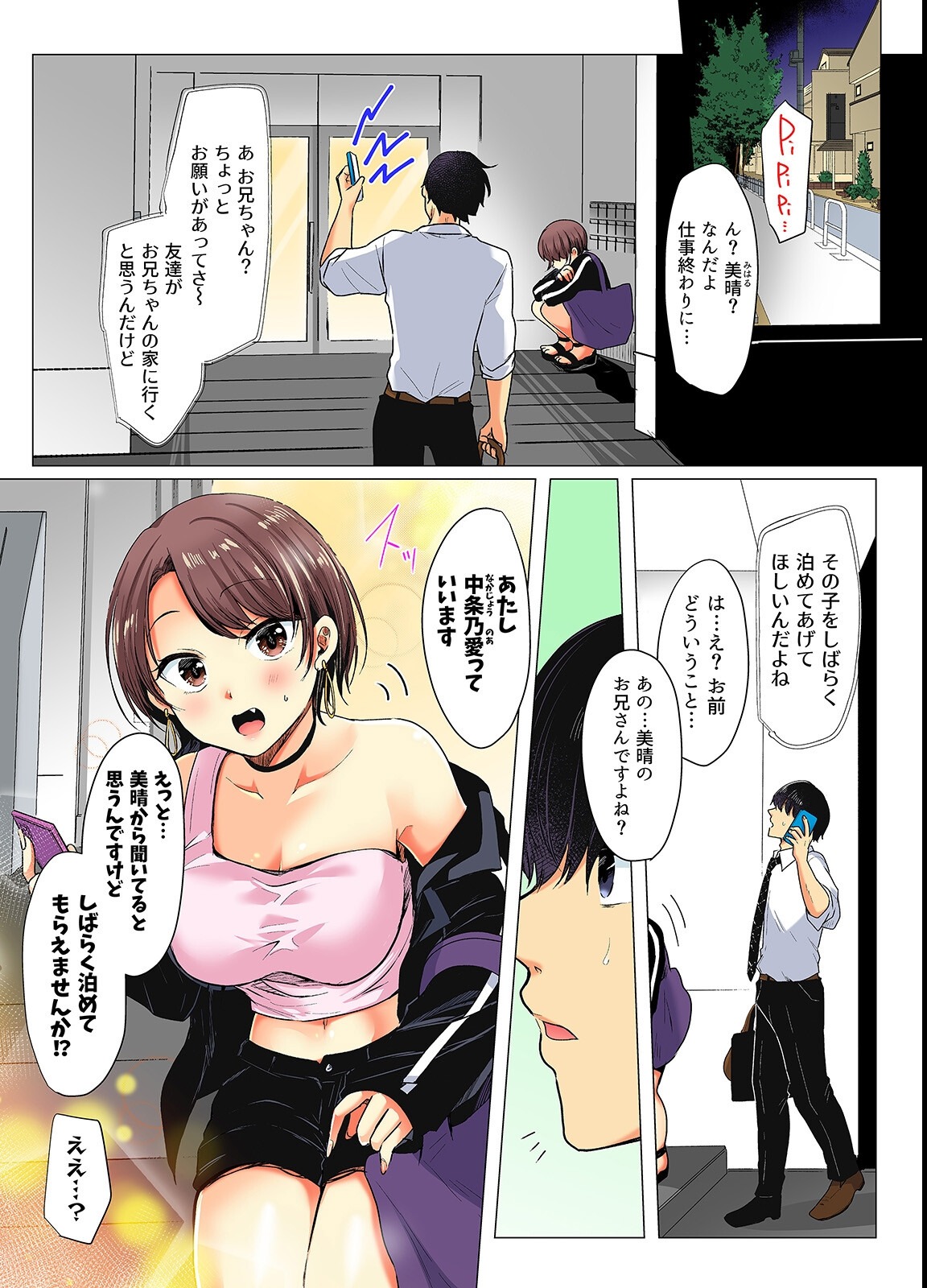 試し読み 3ページ