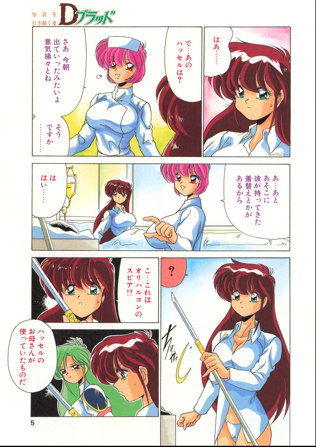 試し読み 5ページ