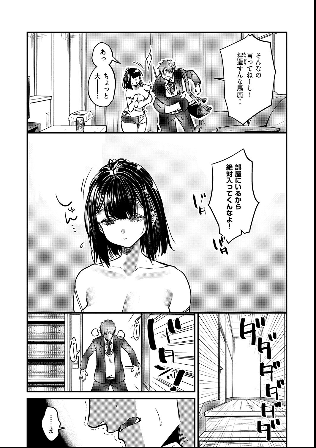 試し読み 23ページ