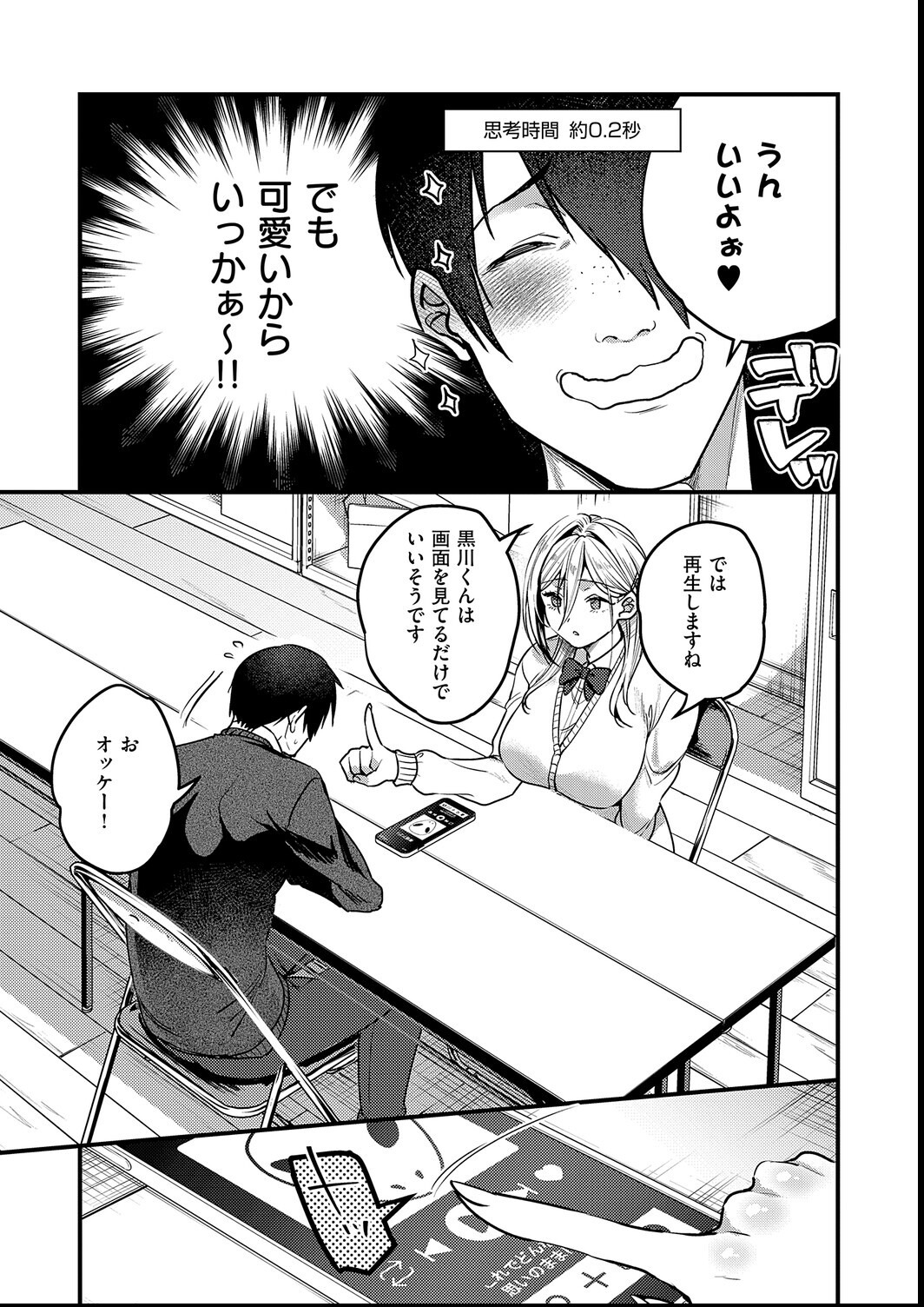 試し読み 7ページ