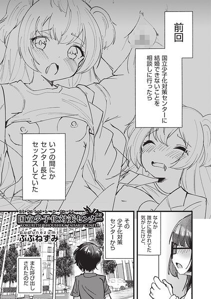 国立少子化対策センター(単話)