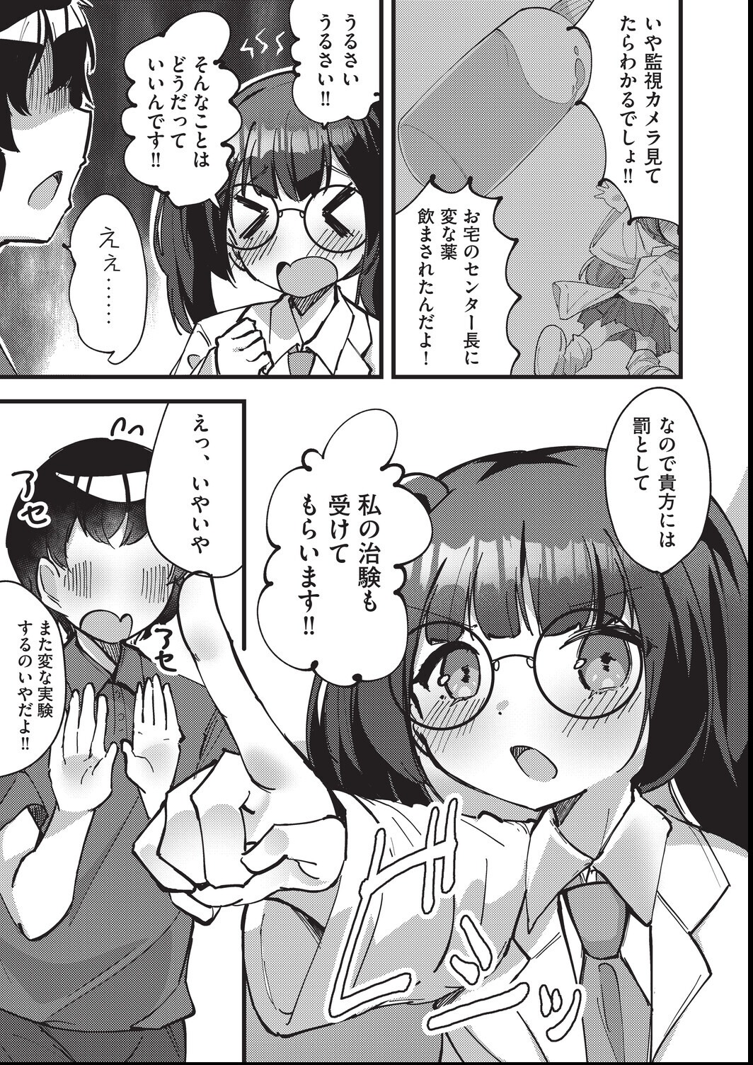 試し読み 3ページ