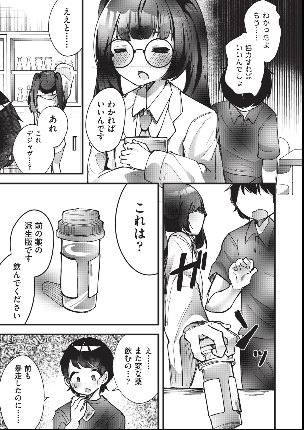 試し読み 5ページ