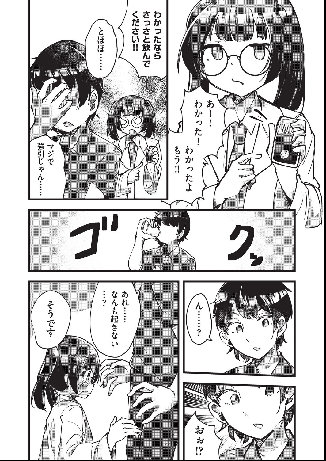 試し読み 6ページ