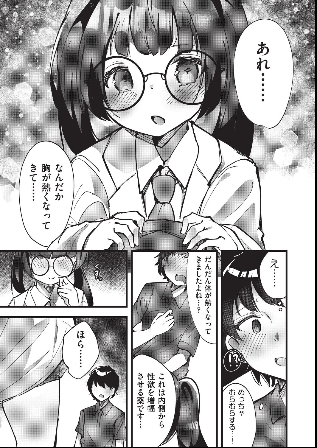 試し読み 7ページ