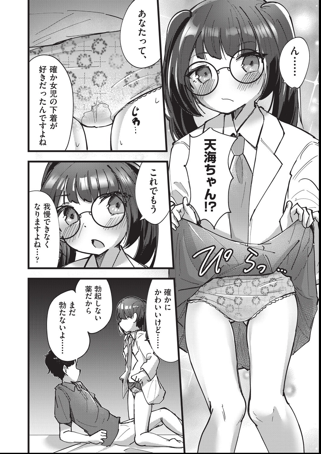 試し読み 8ページ