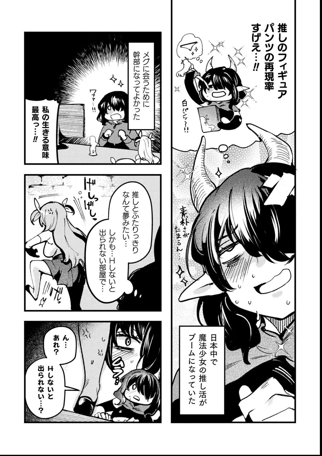 試し読み 5ページ