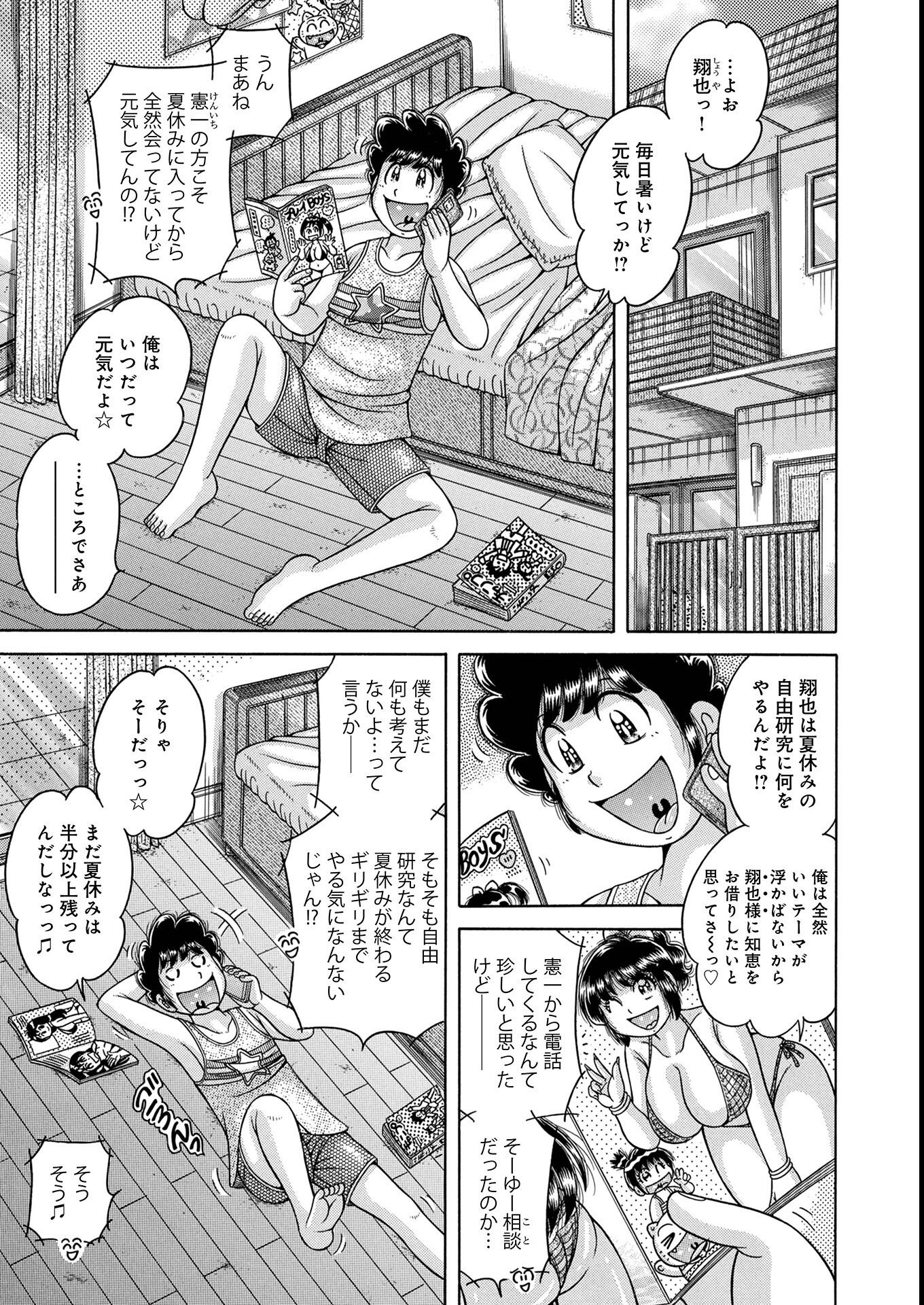 試し読み 19ページ