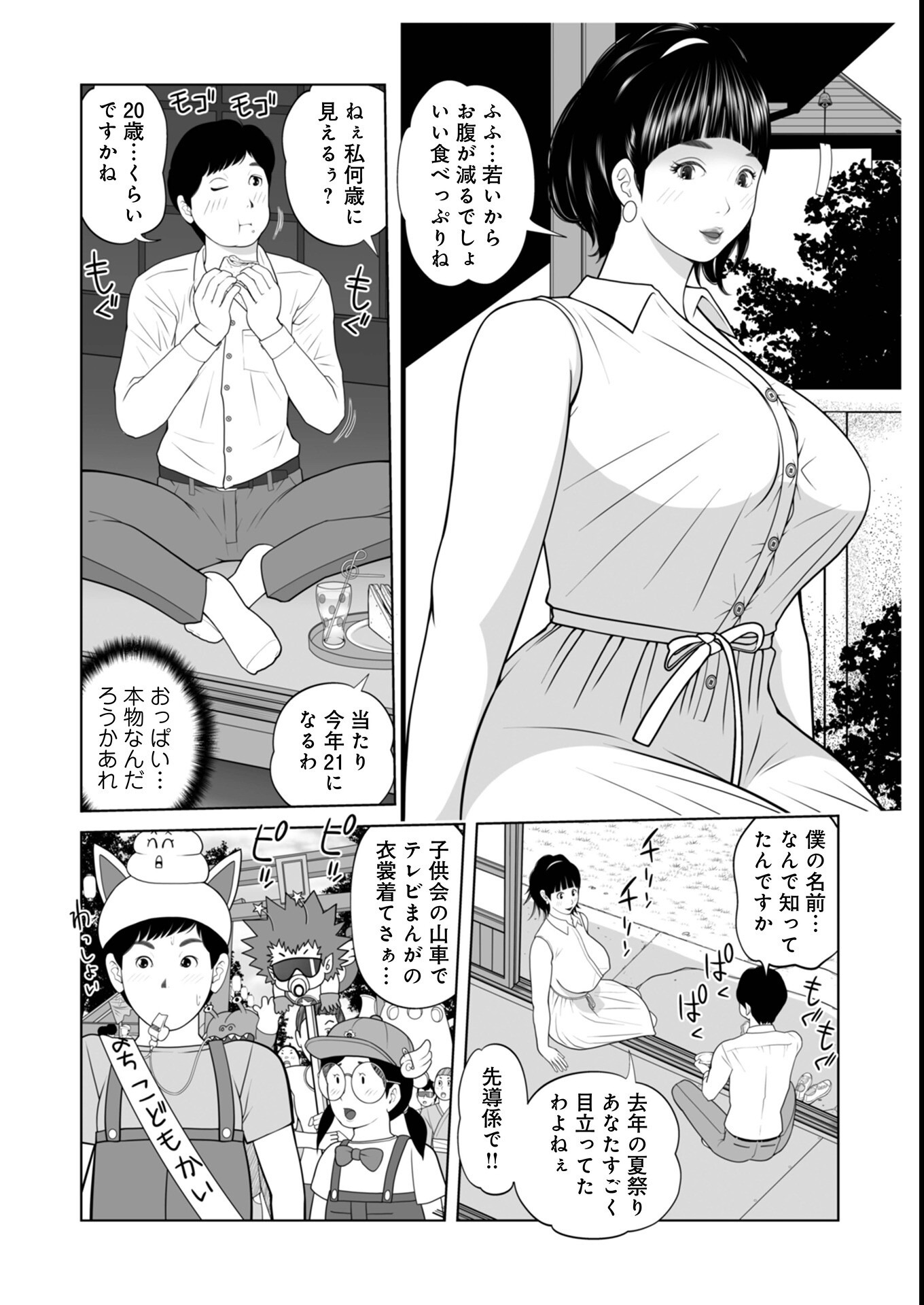 試し読み 30ページ