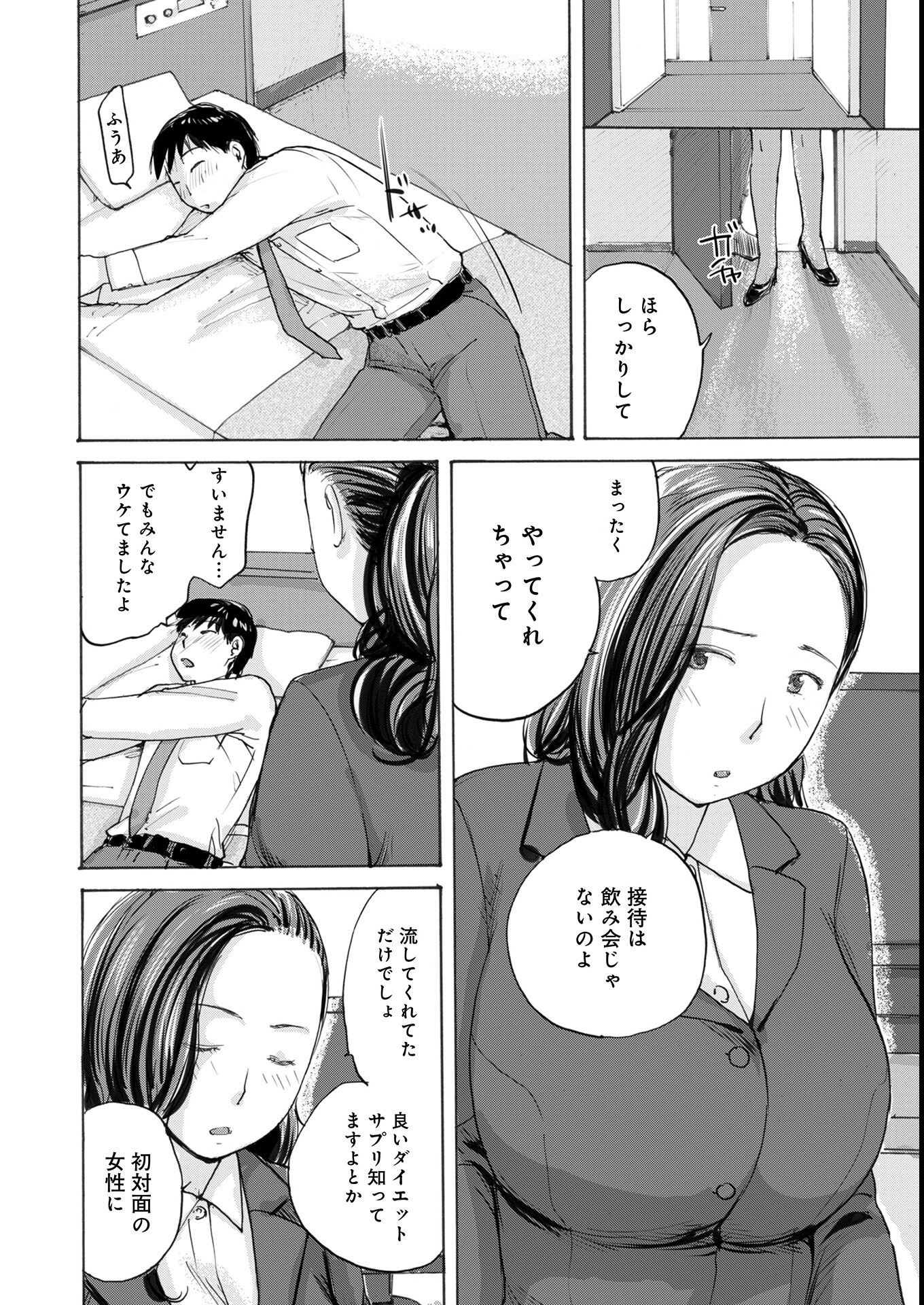 試し読み 8ページ