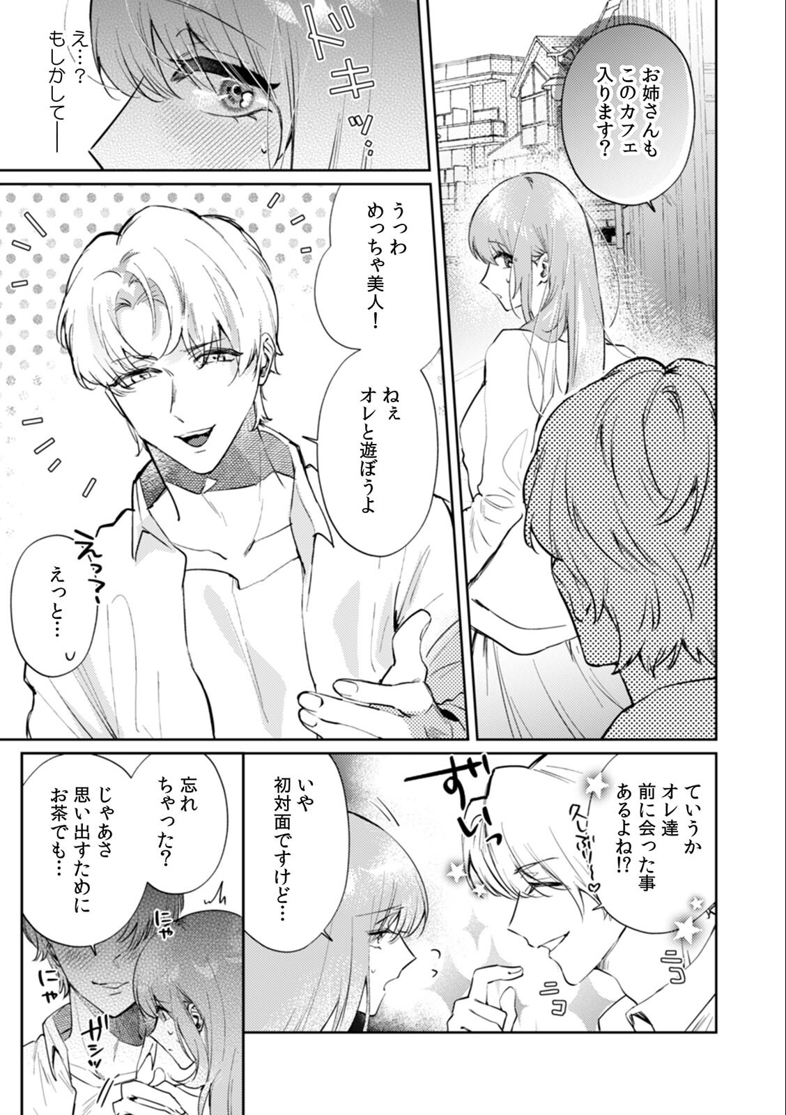 試し読み 3ページ
