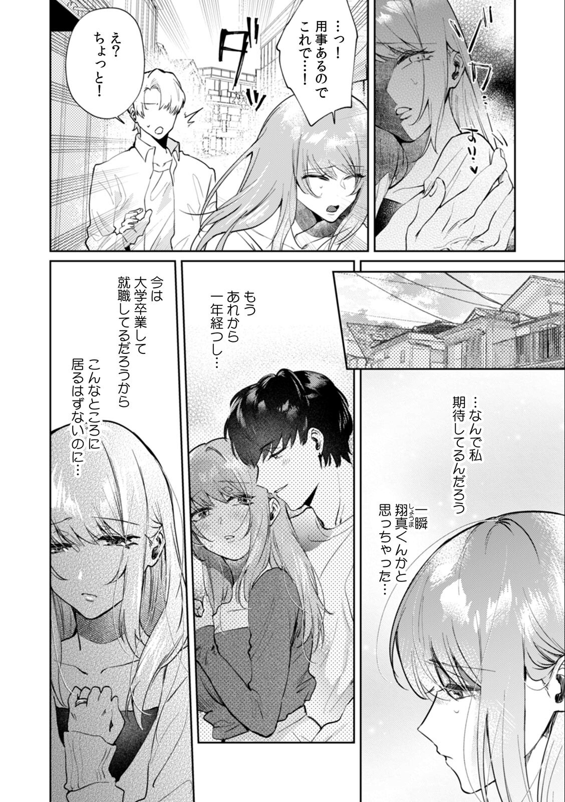 試し読み 4ページ
