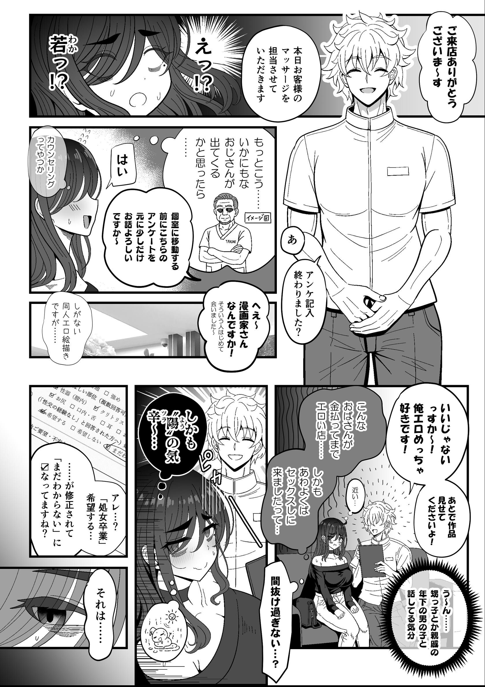 試し読み 6ページ