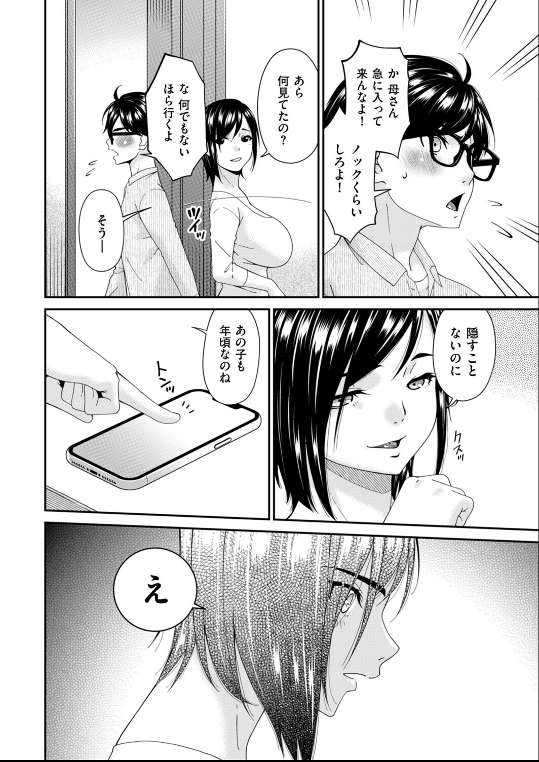 試し読み 2ページ