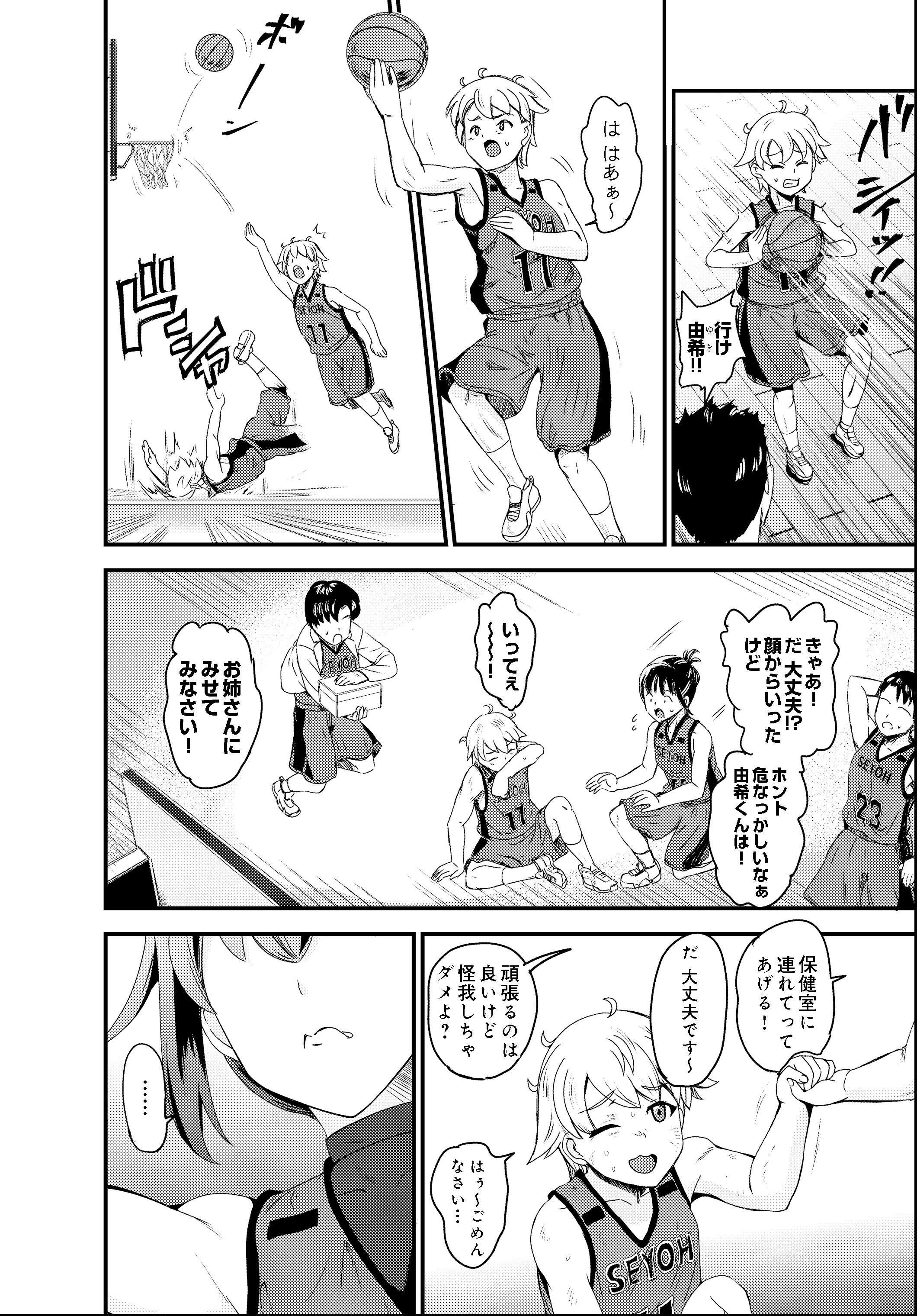 試し読み 2ページ