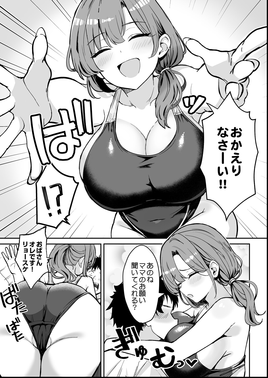 試し読み 3ページ