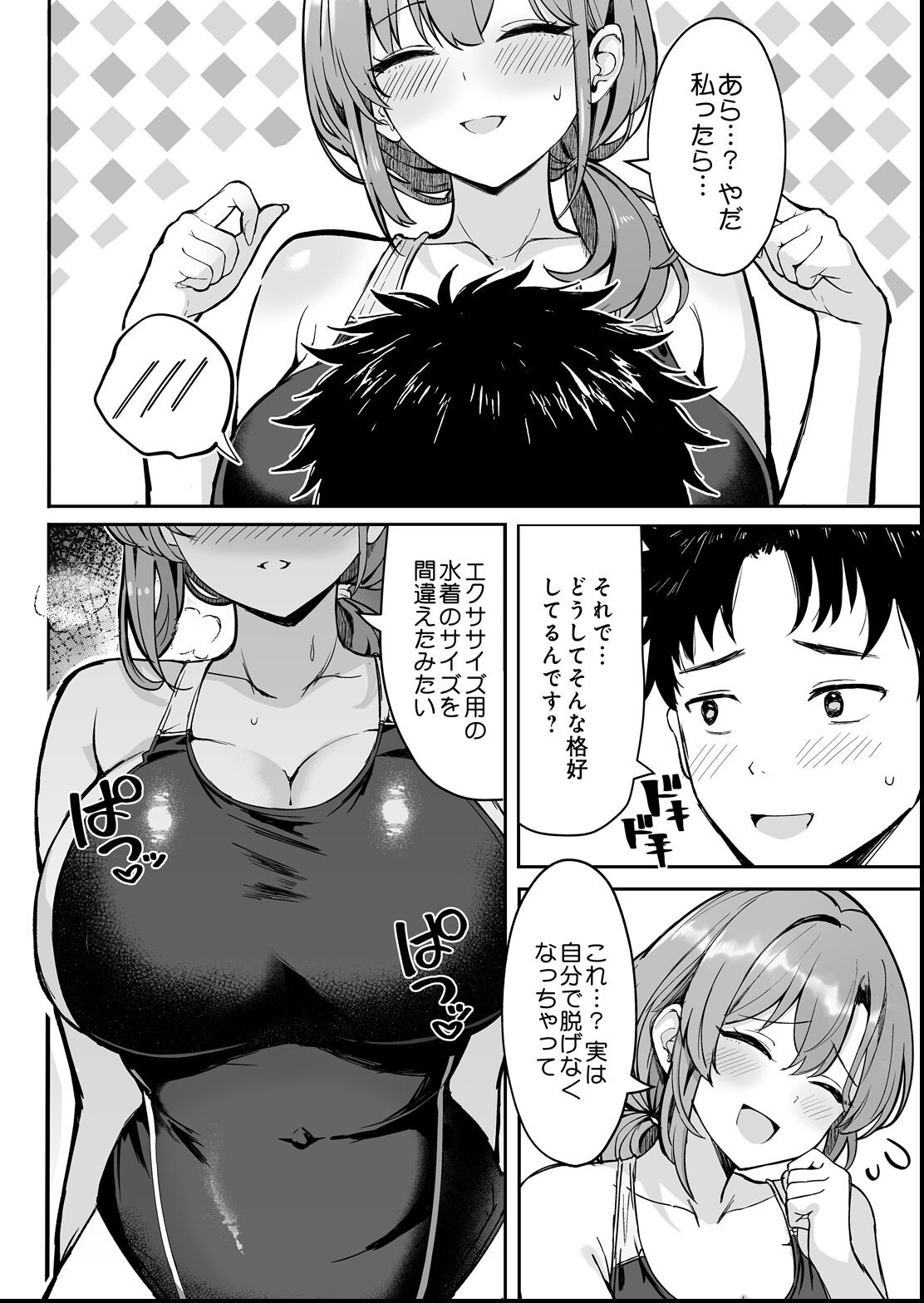 試し読み 4ページ