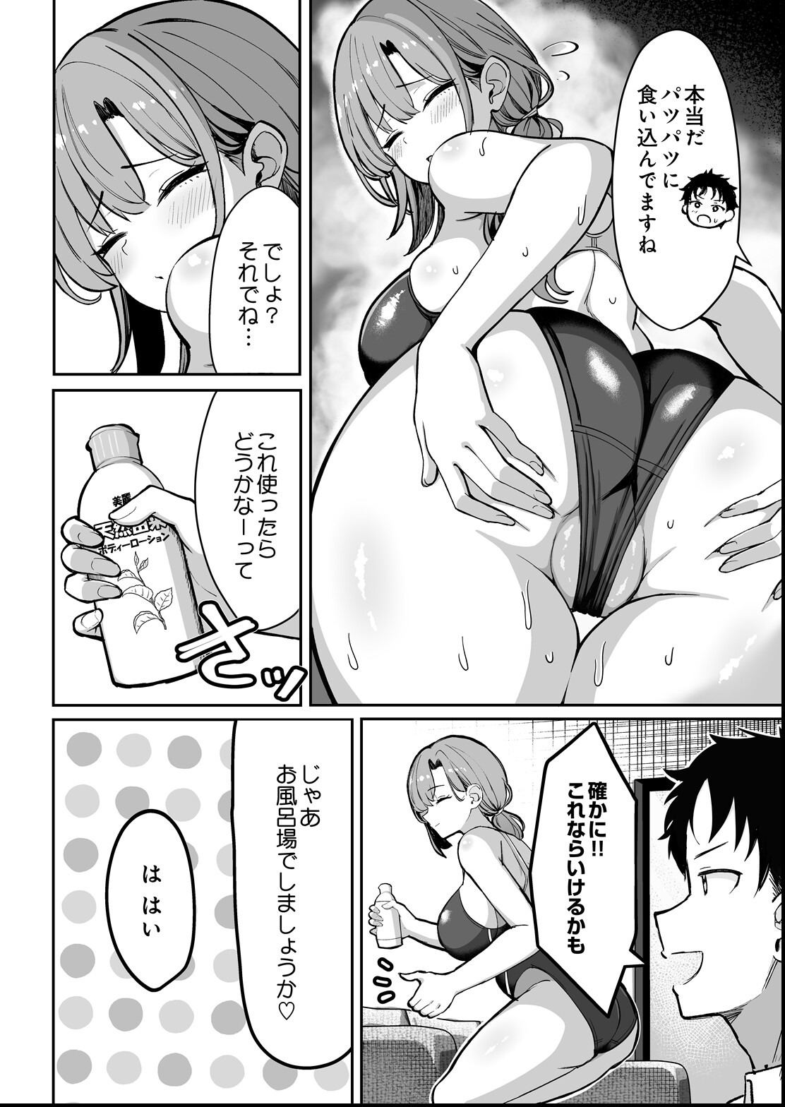 試し読み 6ページ
